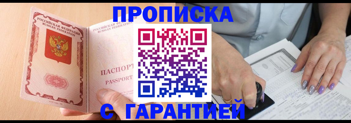 прописка 2025 в Мантурово