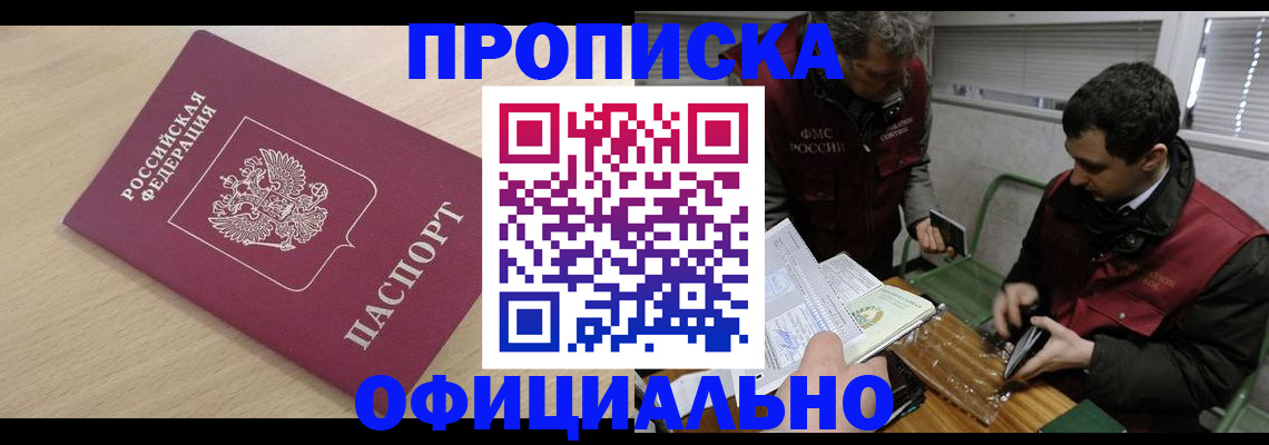 прописка для работы в Мантурово