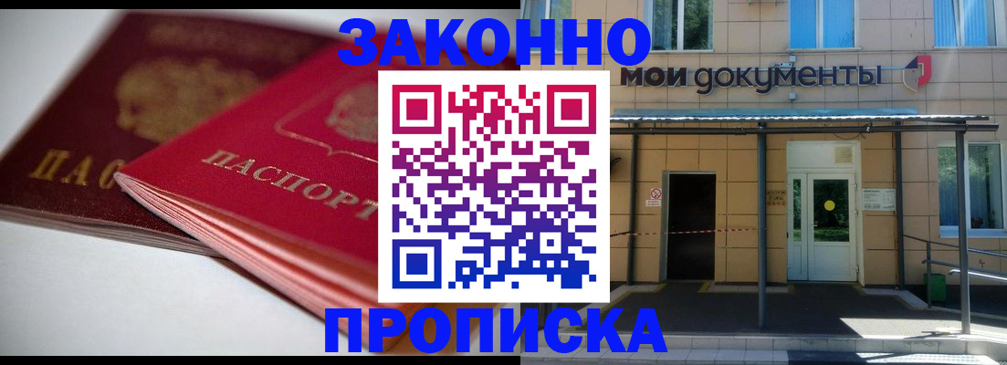 прописка в квартире в Мантурово