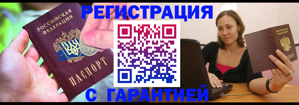 прописка для работы в Мантурово